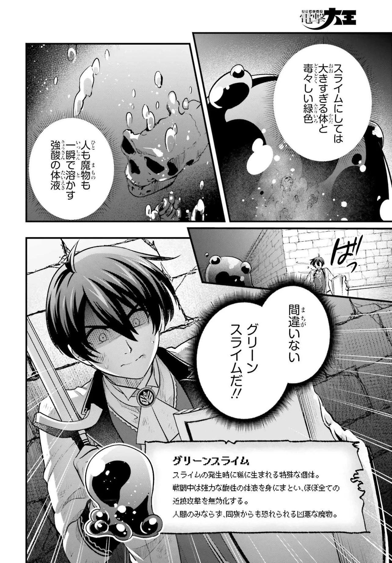 追放公爵、ダンジョンを踏破する!～婚約者を寝取られて、死の迷宮に追放された公爵、魔物使いの才能を開花させて無双する～ 第1話 - 26