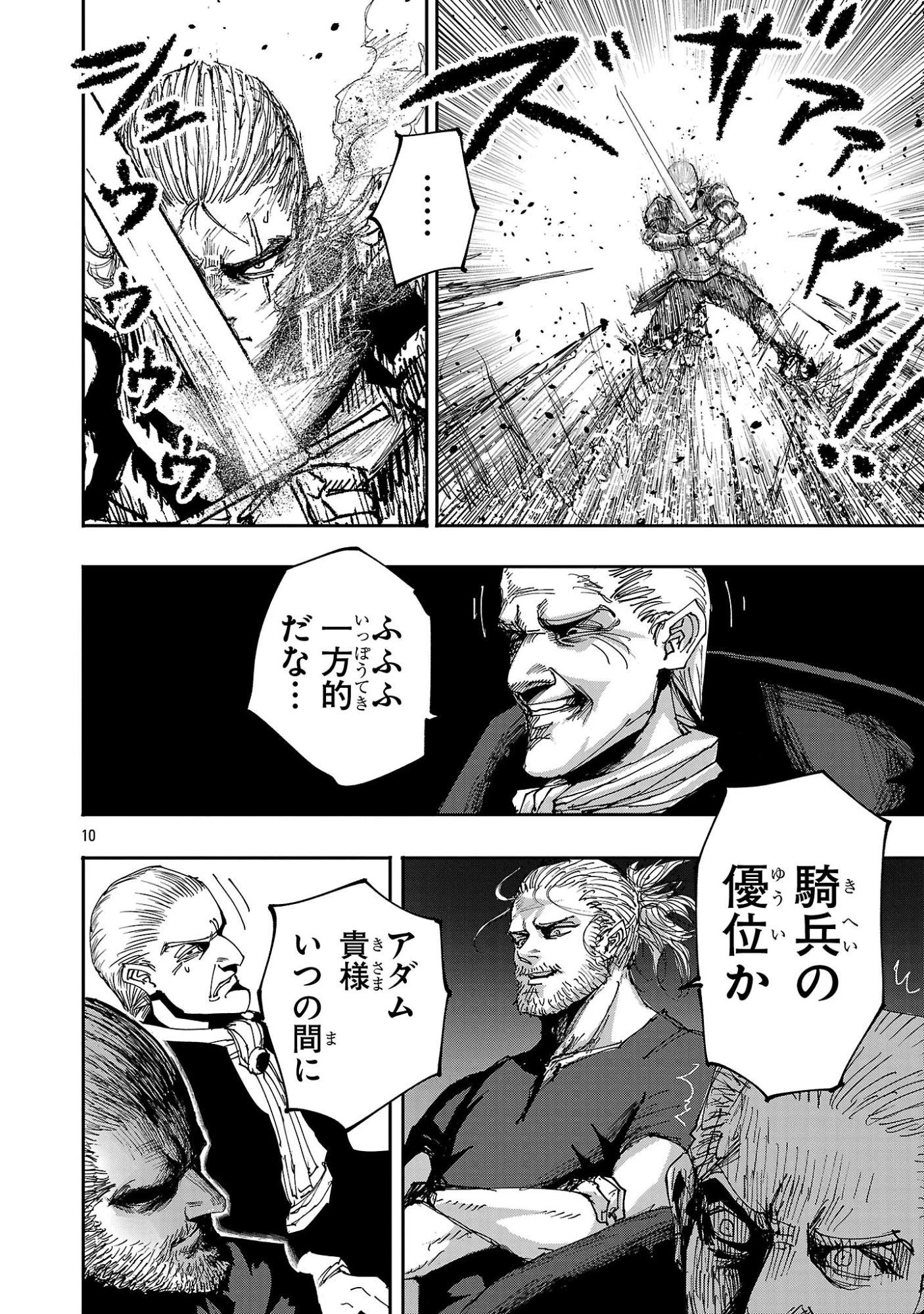 少女は異世界で『殺戮の才能』に目覚める 第16.1話 - 10