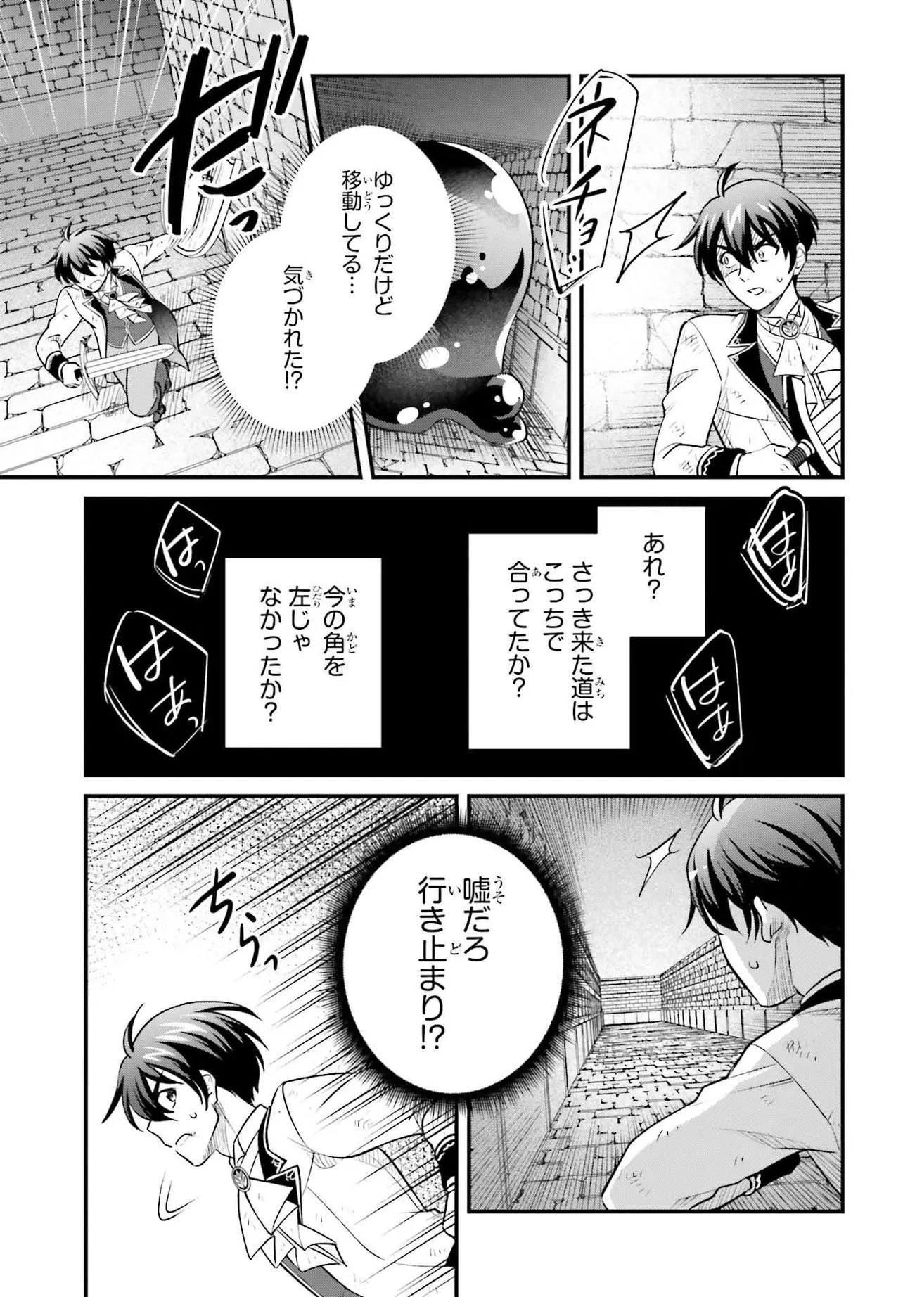 追放公爵、ダンジョンを踏破する!～婚約者を寝取られて、死の迷宮に追放された公爵、魔物使いの才能を開花させて無双する～ 第1話 - 27