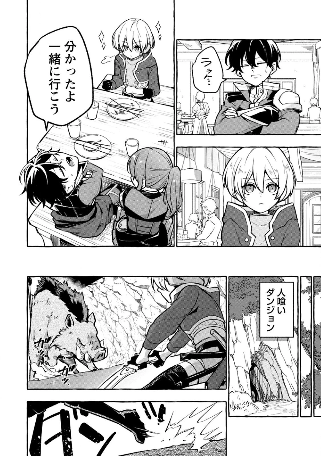 女神の代行者となった少年、盤上の王となる 第10.3話 - 1