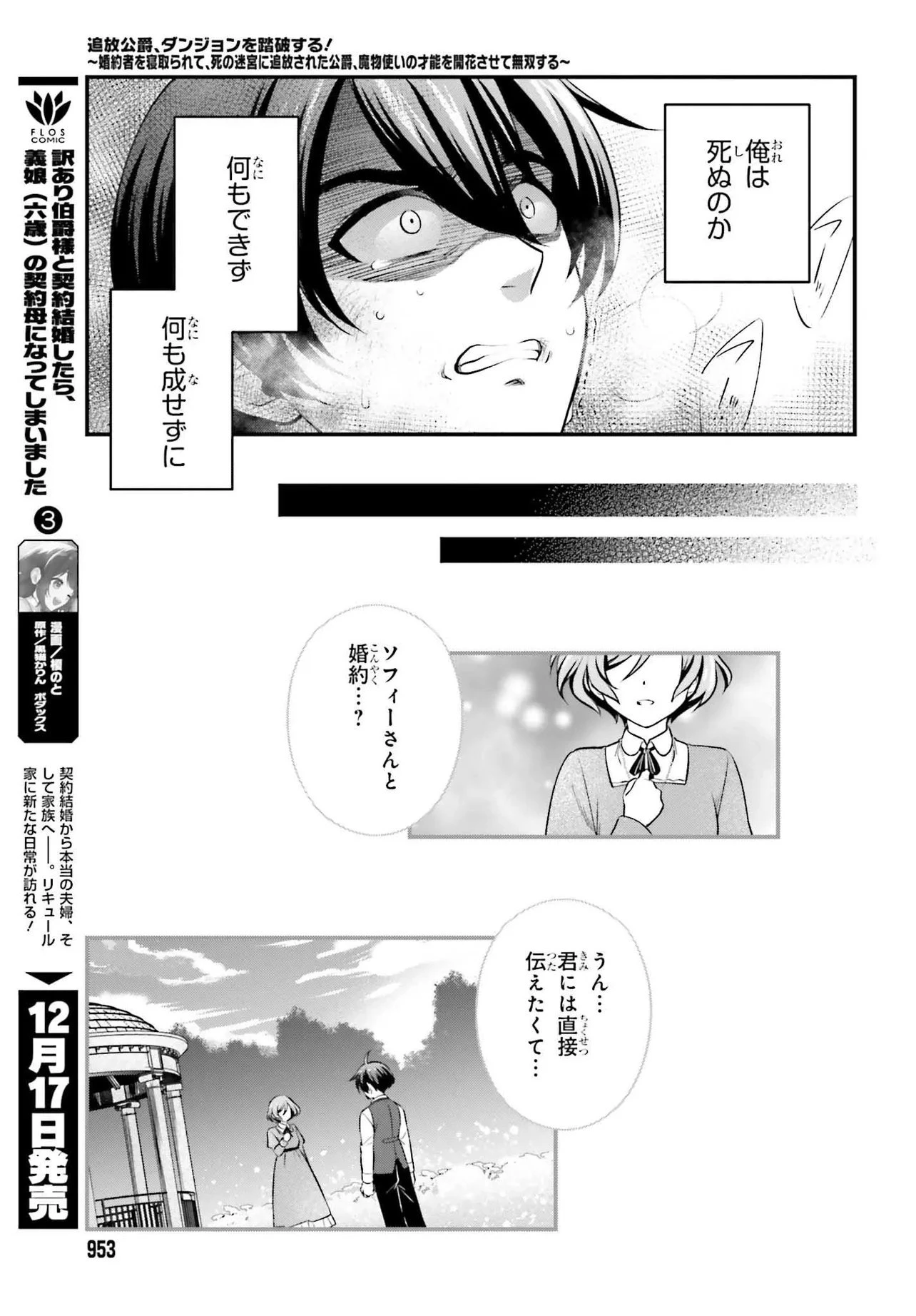 追放公爵、ダンジョンを踏破する!～婚約者を寝取られて、死の迷宮に追放された公爵、魔物使いの才能を開花させて無双する～ 第1話 - 29