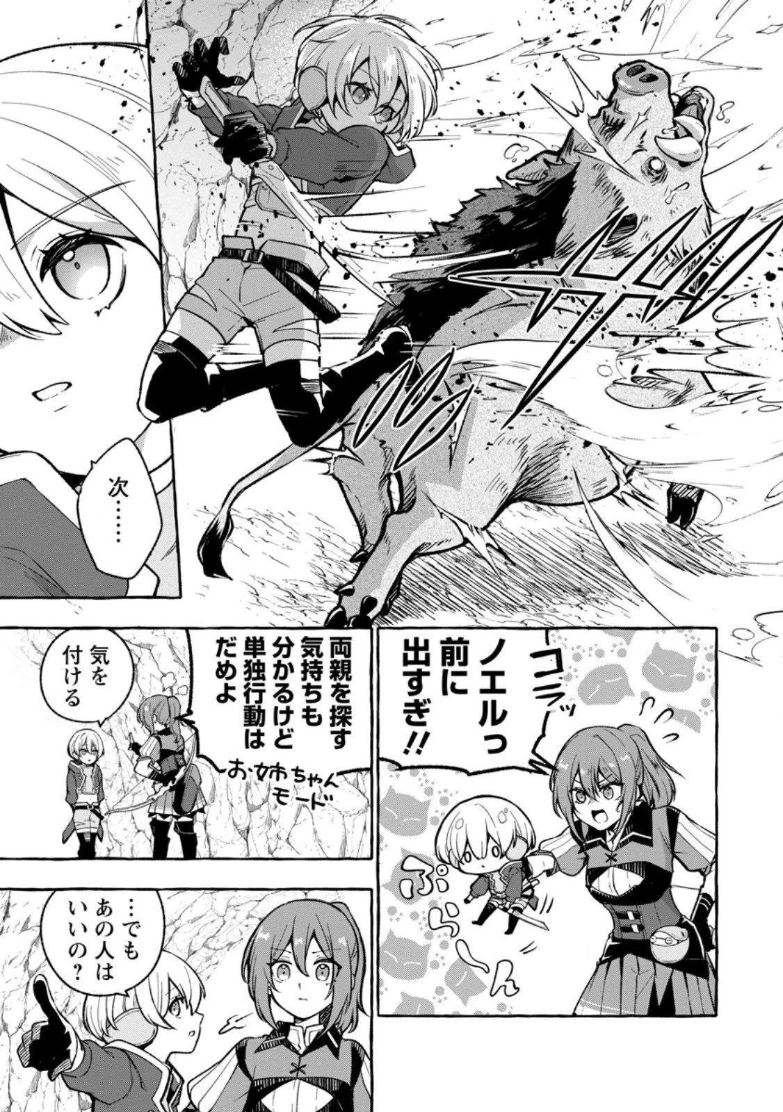 女神の代行者となった少年、盤上の王となる 第10.3話 - 2