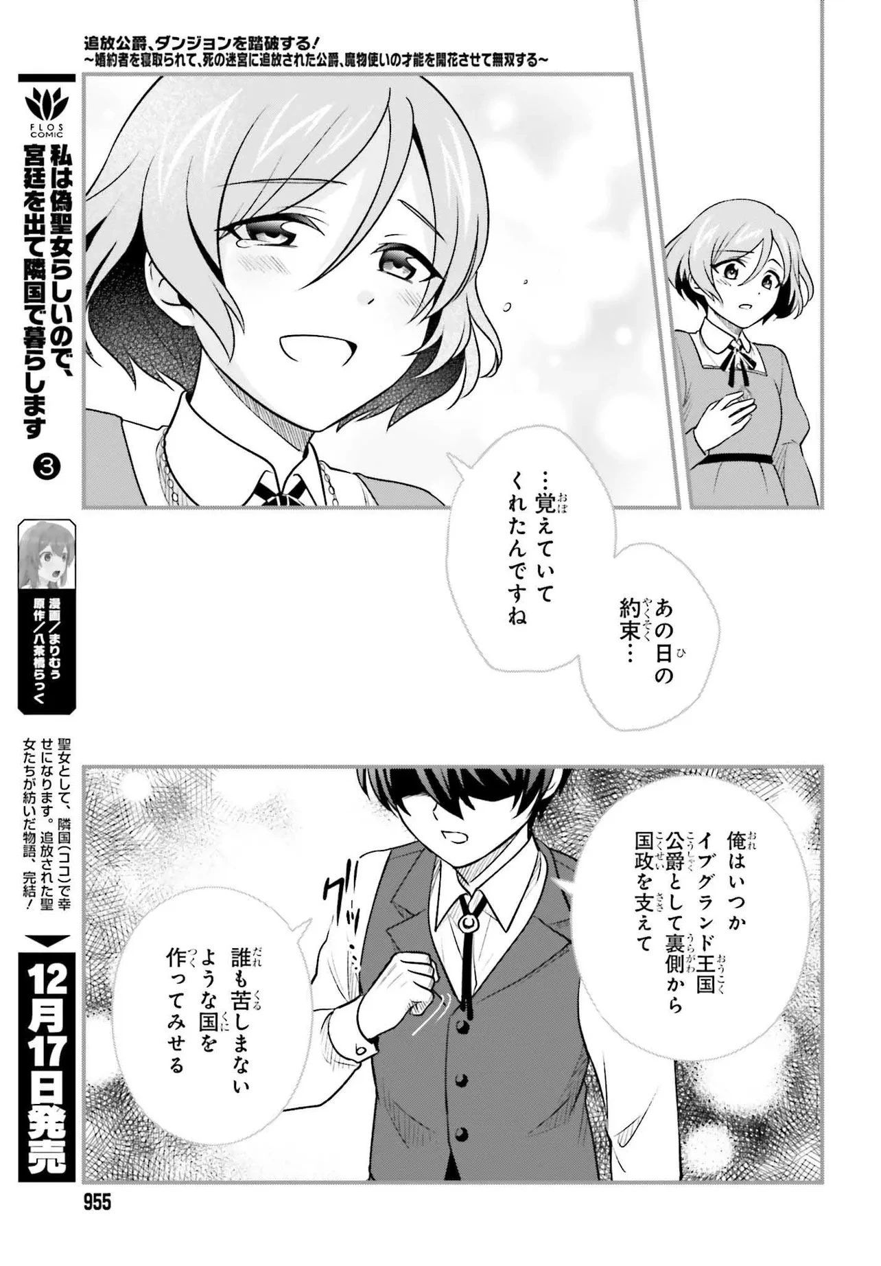 追放公爵、ダンジョンを踏破する!～婚約者を寝取られて、死の迷宮に追放された公爵、魔物使いの才能を開花させて無双する～ 第1話 - 31