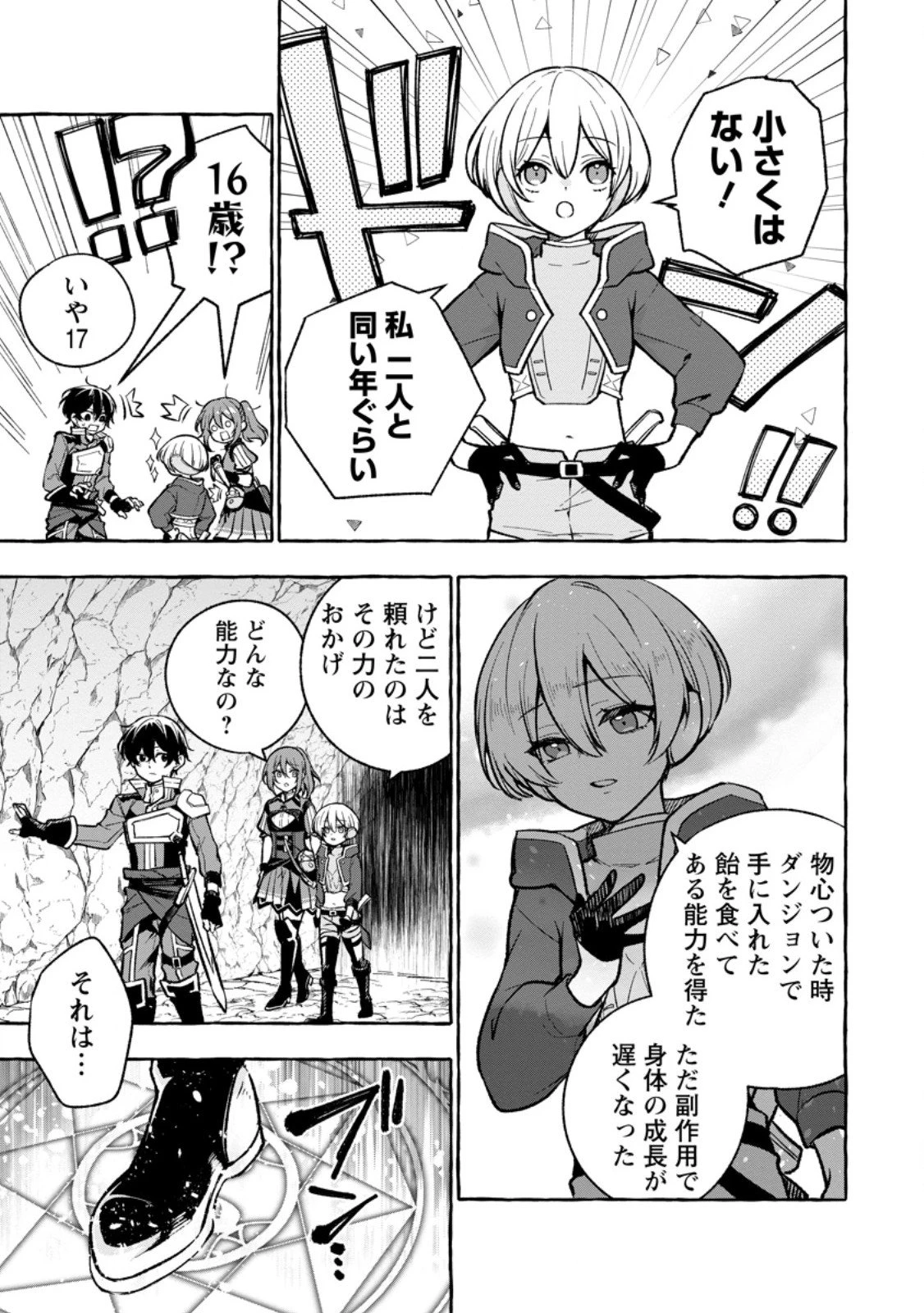 女神の代行者となった少年、盤上の王となる 第10.3話 - 4