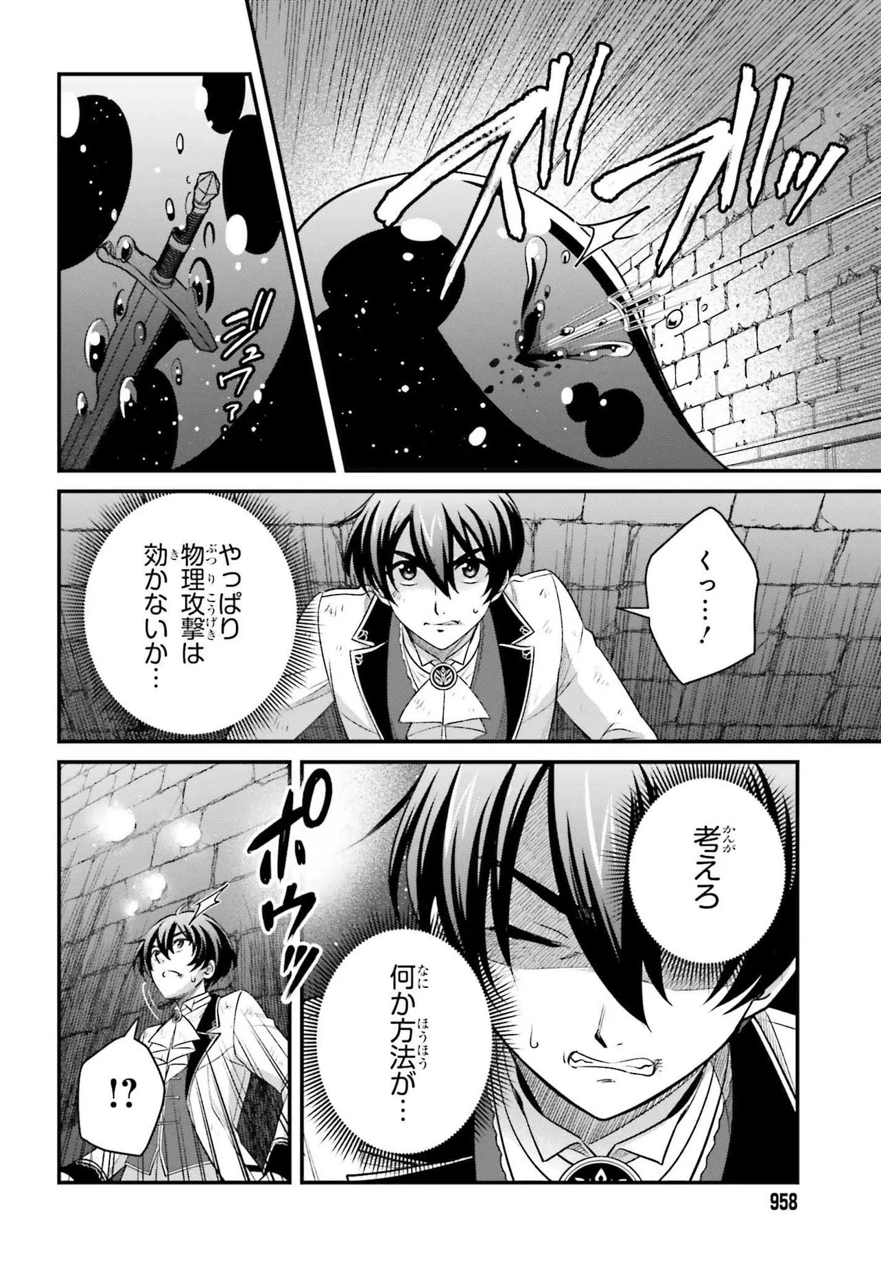 追放公爵、ダンジョンを踏破する!～婚約者を寝取られて、死の迷宮に追放された公爵、魔物使いの才能を開花させて無双する～ 第1話 - 34