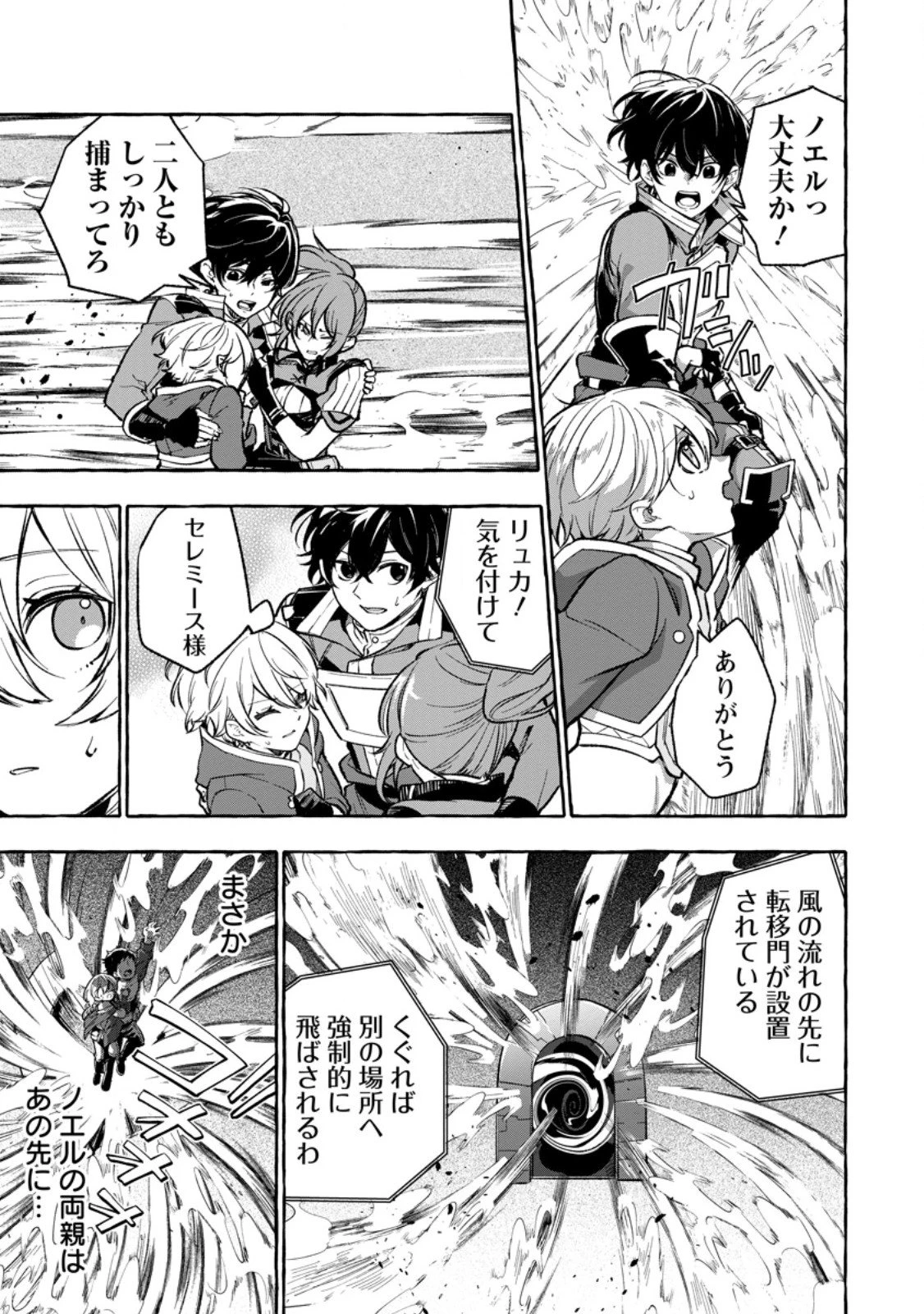 女神の代行者となった少年、盤上の王となる 第10.3話 - 6