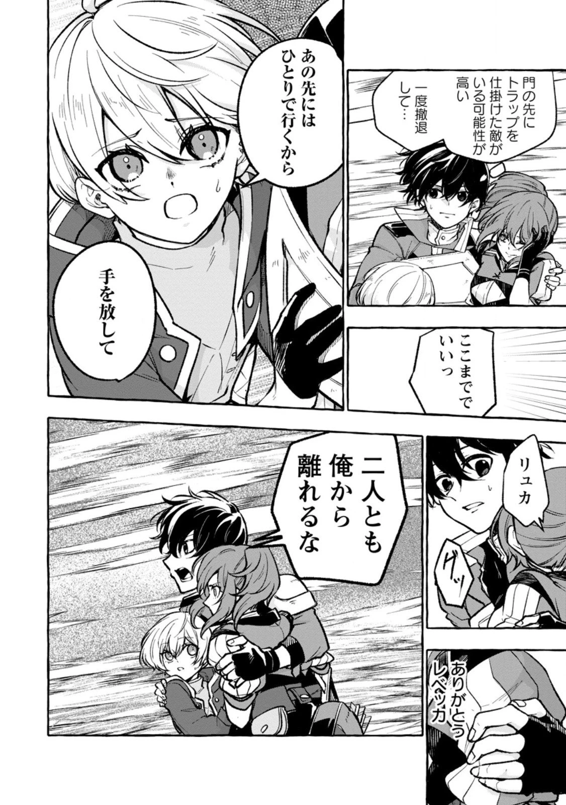 女神の代行者となった少年、盤上の王となる 第10.3話 - 7