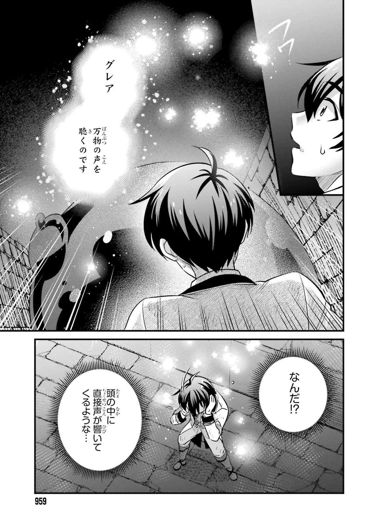 追放公爵、ダンジョンを踏破する!～婚約者を寝取られて、死の迷宮に追放された公爵、魔物使いの才能を開花させて無双する～ 第1話 - 35