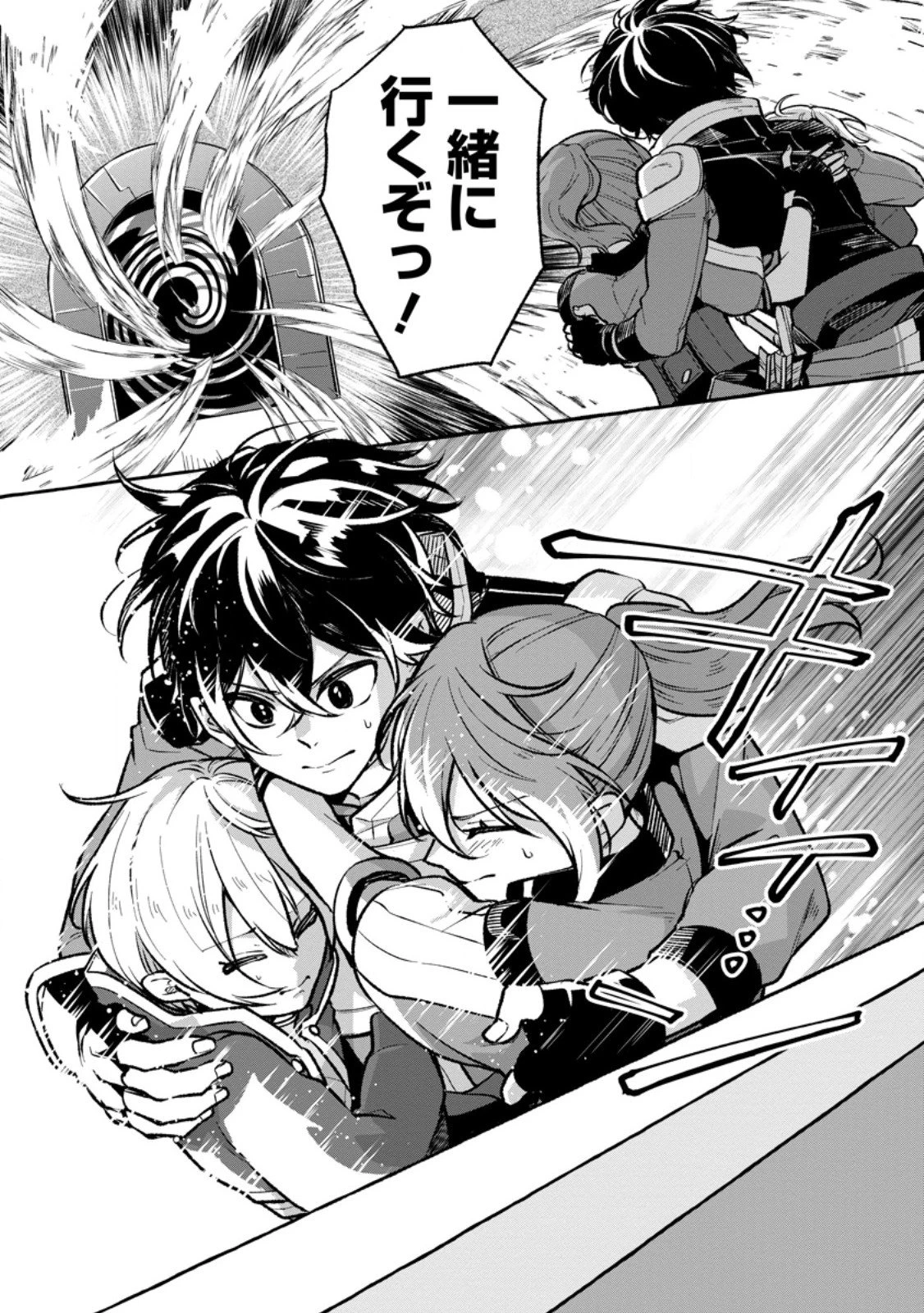 女神の代行者となった少年、盤上の王となる 第10.3話 - 8