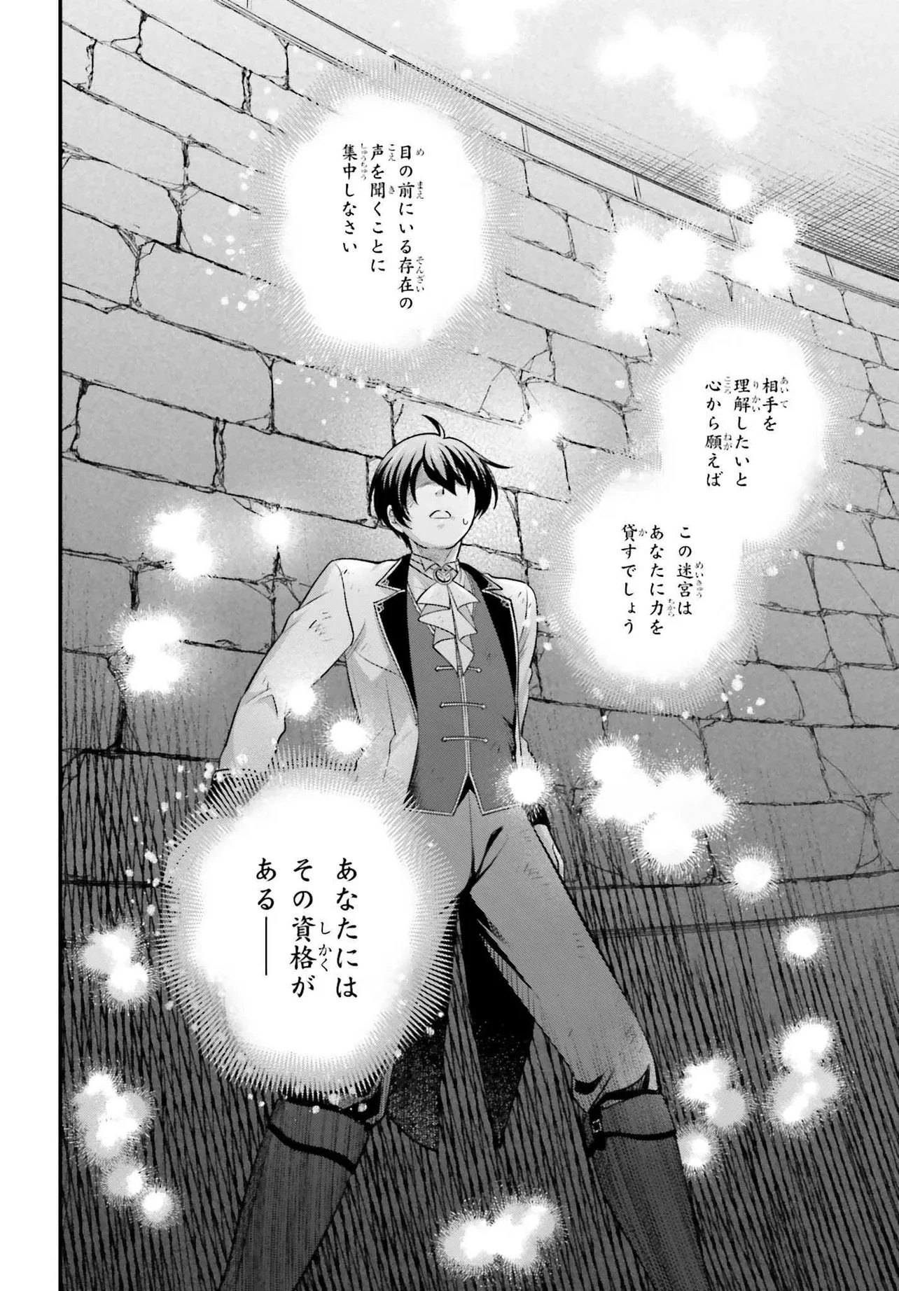 追放公爵、ダンジョンを踏破する!～婚約者を寝取られて、死の迷宮に追放された公爵、魔物使いの才能を開花させて無双する～ 第1話 - 36