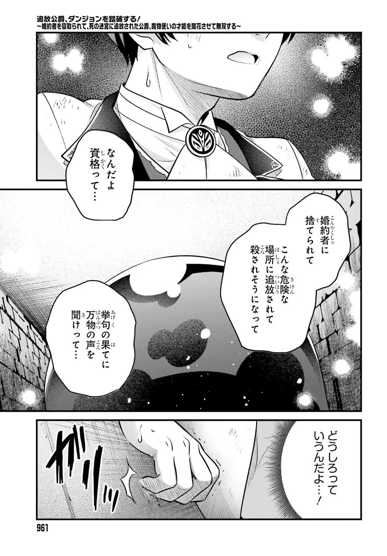 追放公爵、ダンジョンを踏破する!～婚約者を寝取られて、死の迷宮に追放された公爵、魔物使いの才能を開花させて無双する～ 第1話 - 37