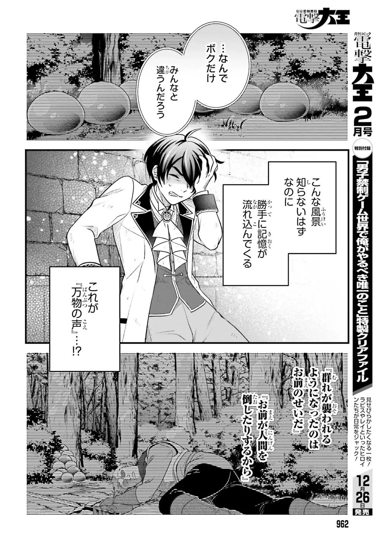 追放公爵、ダンジョンを踏破する!～婚約者を寝取られて、死の迷宮に追放された公爵、魔物使いの才能を開花させて無双する～ 第1話 - 38