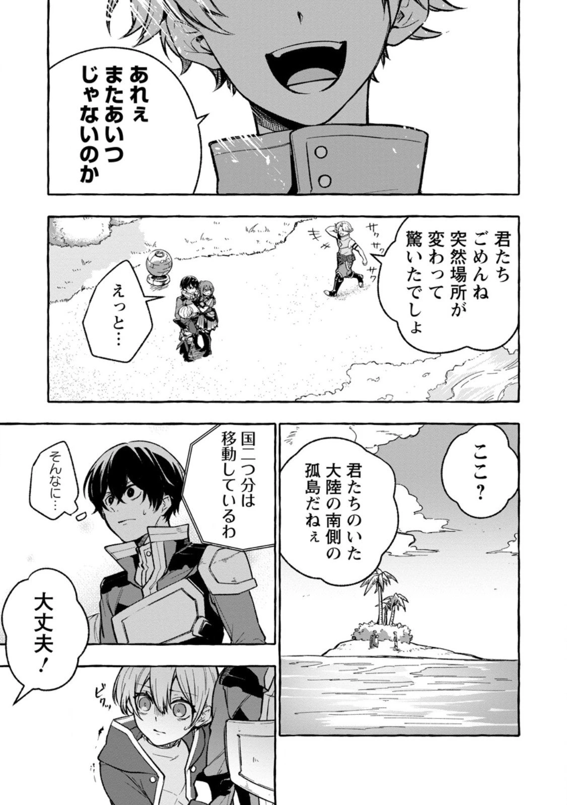 女神の代行者となった少年、盤上の王となる 第10.3話 - 10