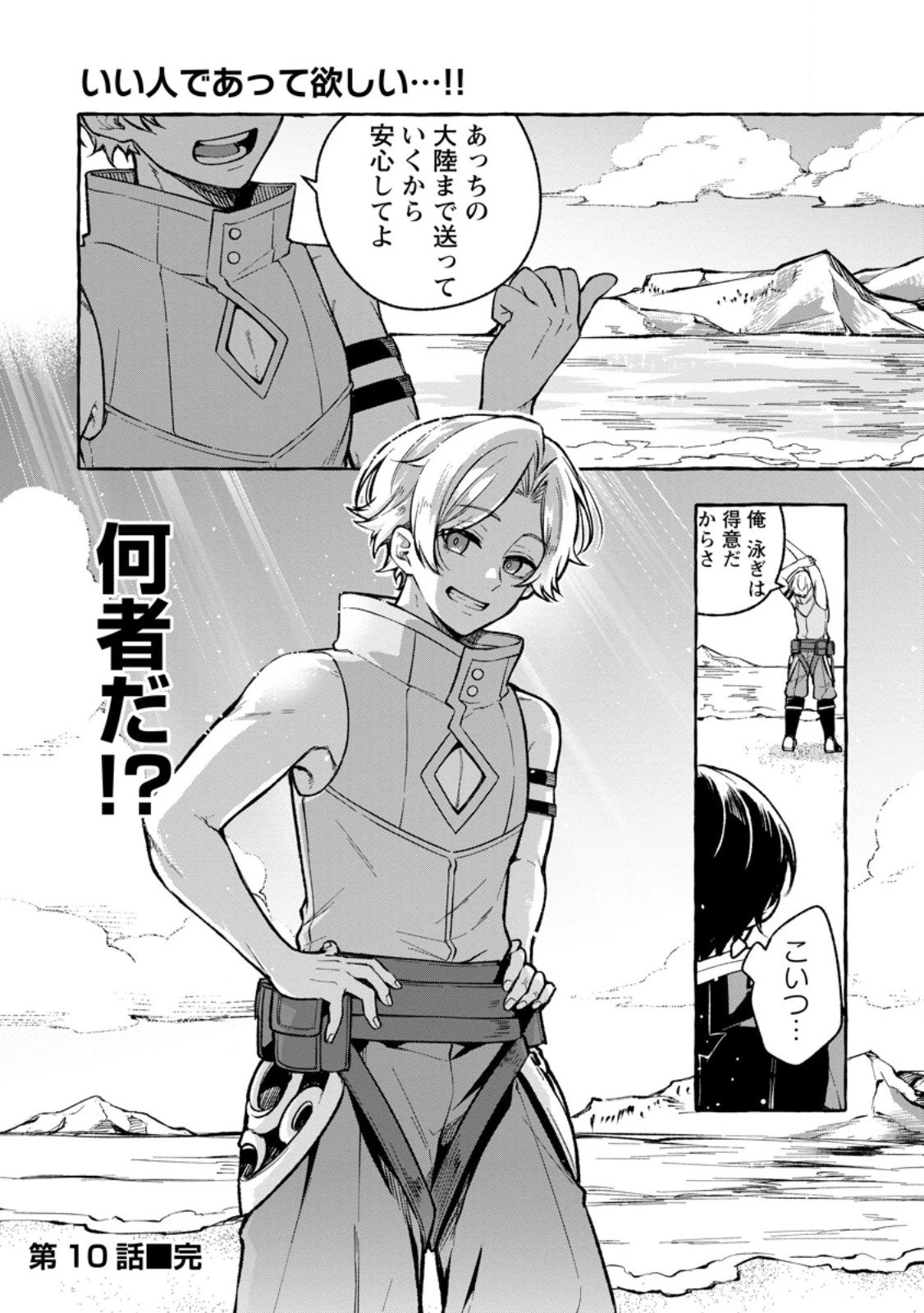 女神の代行者となった少年、盤上の王となる 第10.3話 - 11