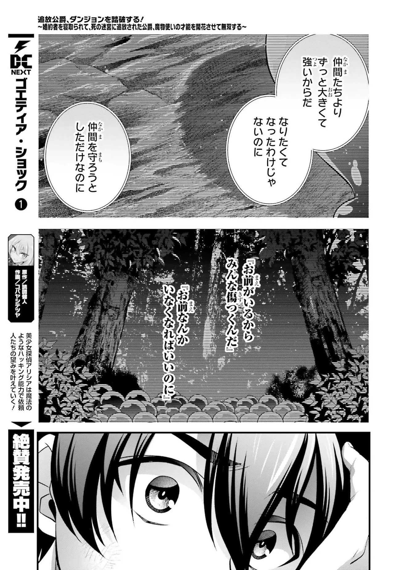 追放公爵、ダンジョンを踏破する!～婚約者を寝取られて、死の迷宮に追放された公爵、魔物使いの才能を開花させて無双する～ 第1話 - 39