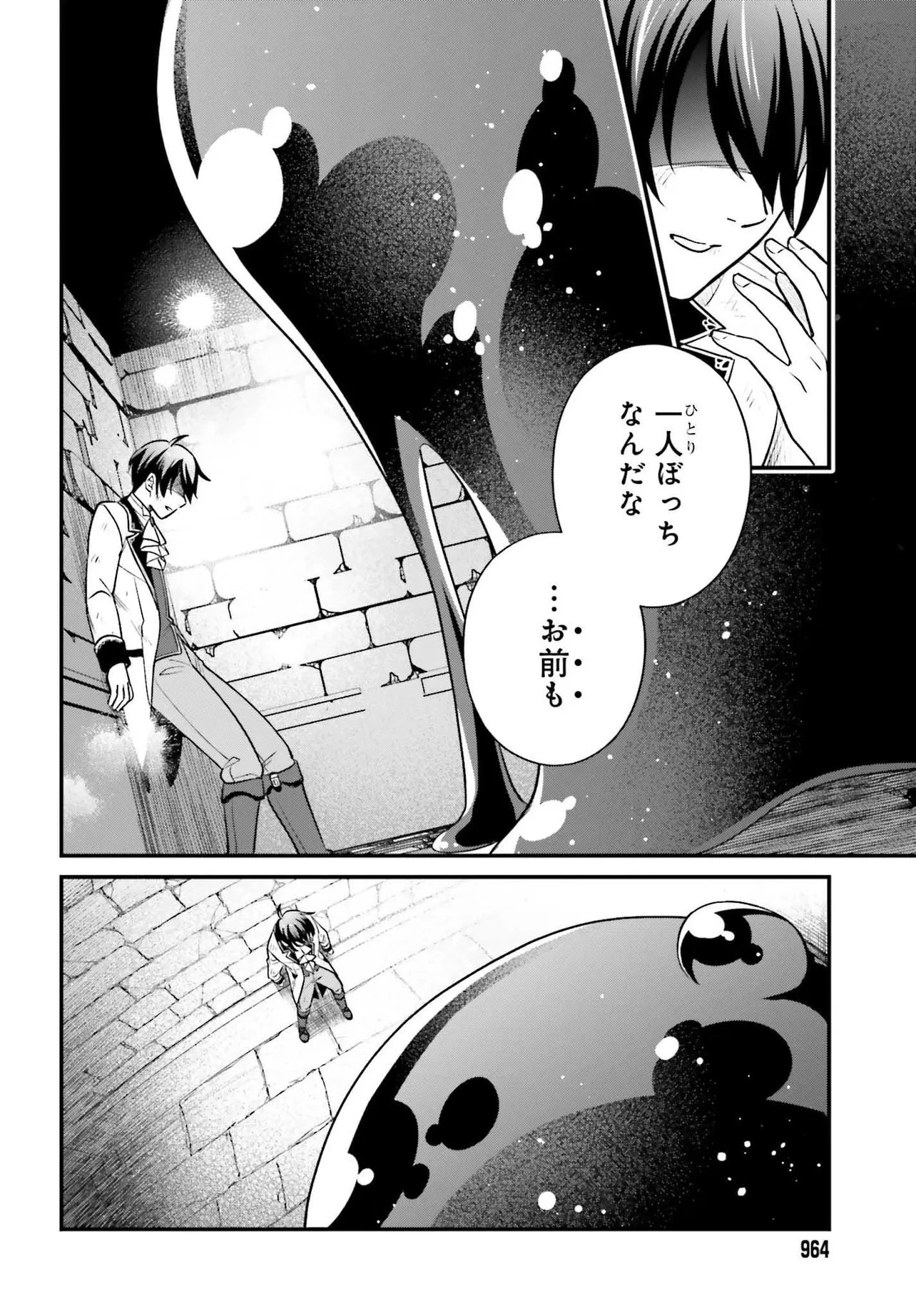 追放公爵、ダンジョンを踏破する!～婚約者を寝取られて、死の迷宮に追放された公爵、魔物使いの才能を開花させて無双する～ 第1話 - 40