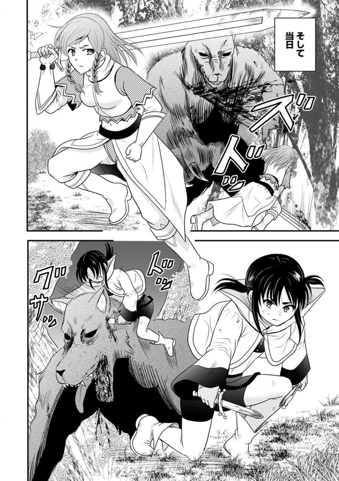 おっさん底辺治癒士と愛娘の辺境ライフ ～中年男が回復スキルに覚醒して、英雄へ成り上がる～ 第70.3話 - 2