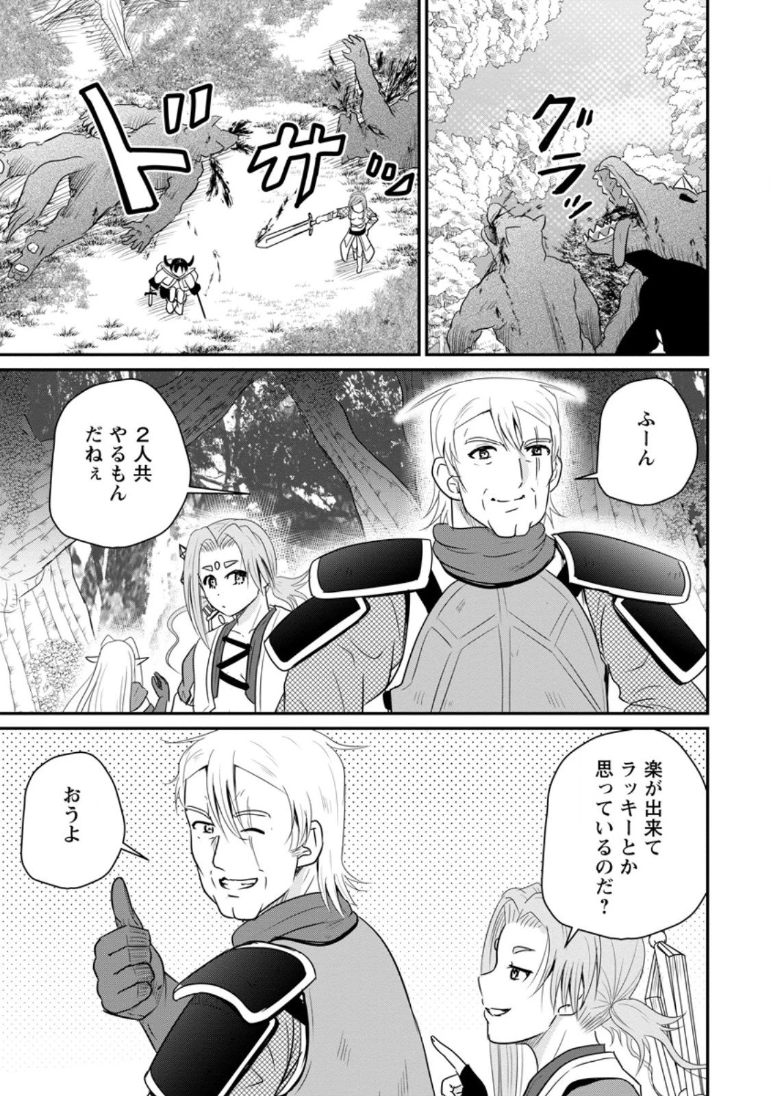 おっさん底辺治癒士と愛娘の辺境ライフ ～中年男が回復スキルに覚醒して、英雄へ成り上がる～ 第70.3話 - 3