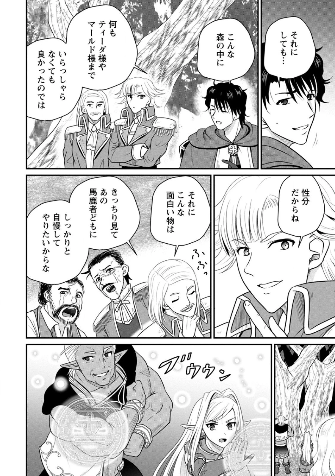 おっさん底辺治癒士と愛娘の辺境ライフ ～中年男が回復スキルに覚醒して、英雄へ成り上がる～ 第70.3話 - 4