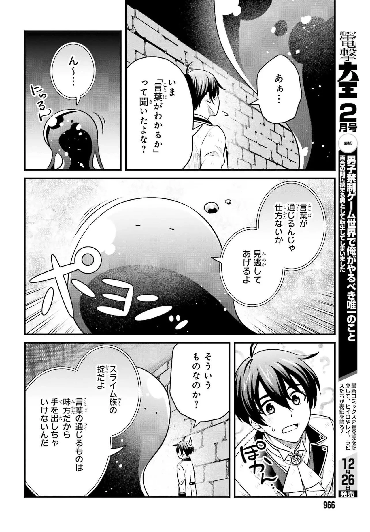 追放公爵、ダンジョンを踏破する!～婚約者を寝取られて、死の迷宮に追放された公爵、魔物使いの才能を開花させて無双する～ 第1話 - 42