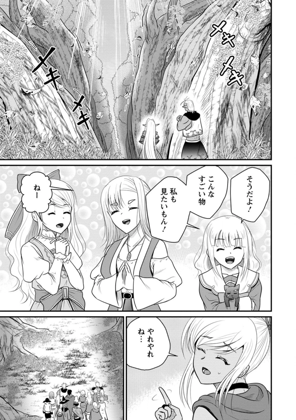 おっさん底辺治癒士と愛娘の辺境ライフ ～中年男が回復スキルに覚醒して、英雄へ成り上がる～ 第70.3話 - 5