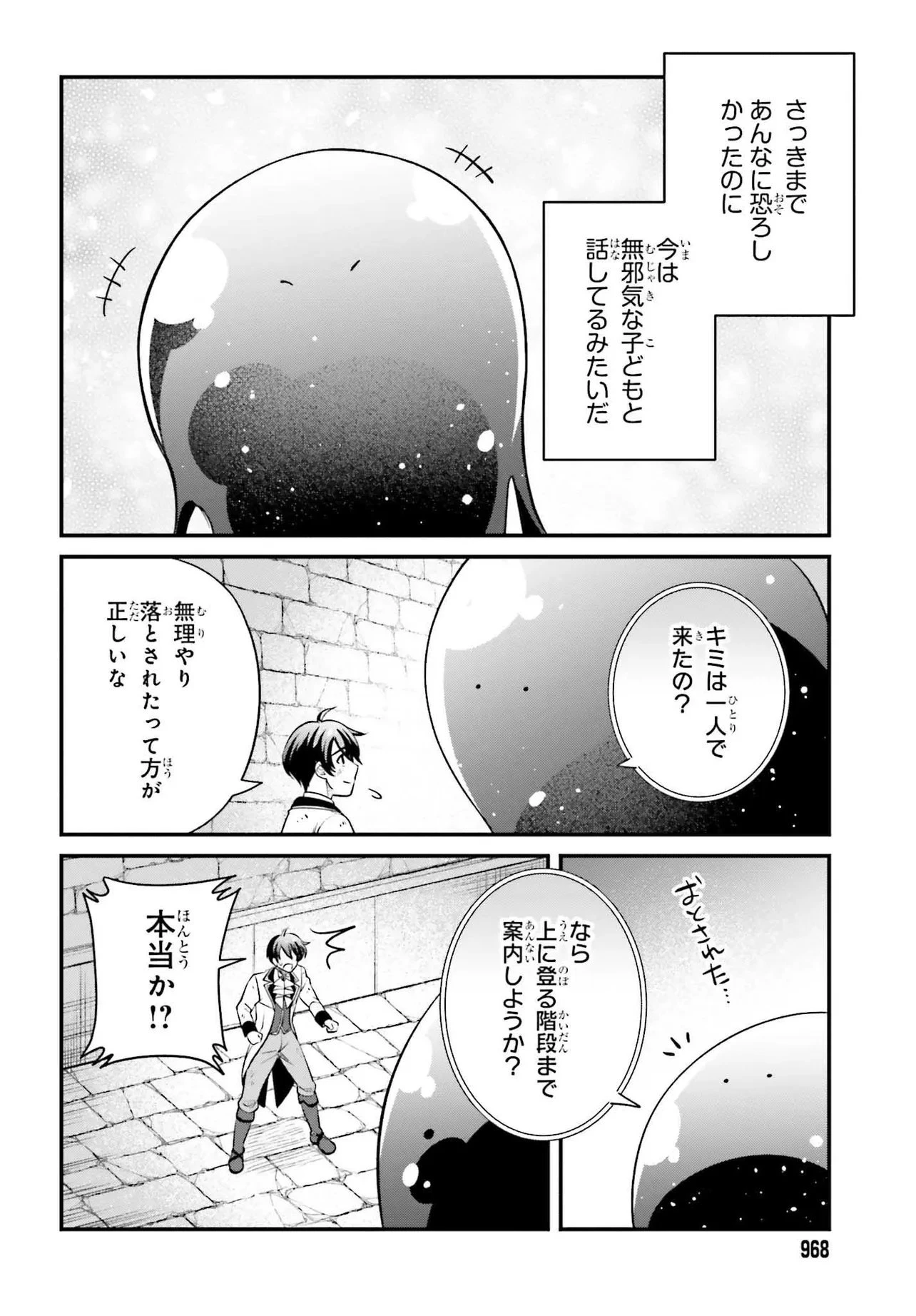 追放公爵、ダンジョンを踏破する!～婚約者を寝取られて、死の迷宮に追放された公爵、魔物使いの才能を開花させて無双する～ 第1話 - 44