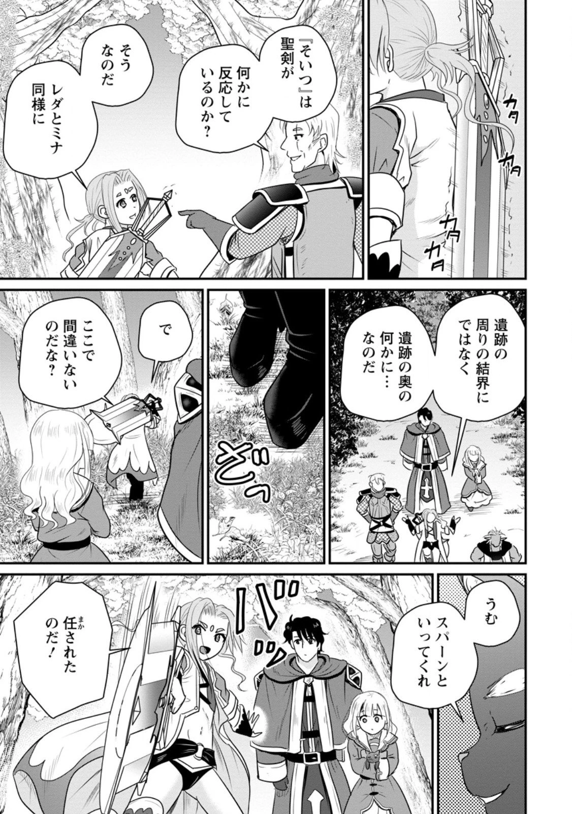 おっさん底辺治癒士と愛娘の辺境ライフ ～中年男が回復スキルに覚醒して、英雄へ成り上がる～ 第70.3話 - 7