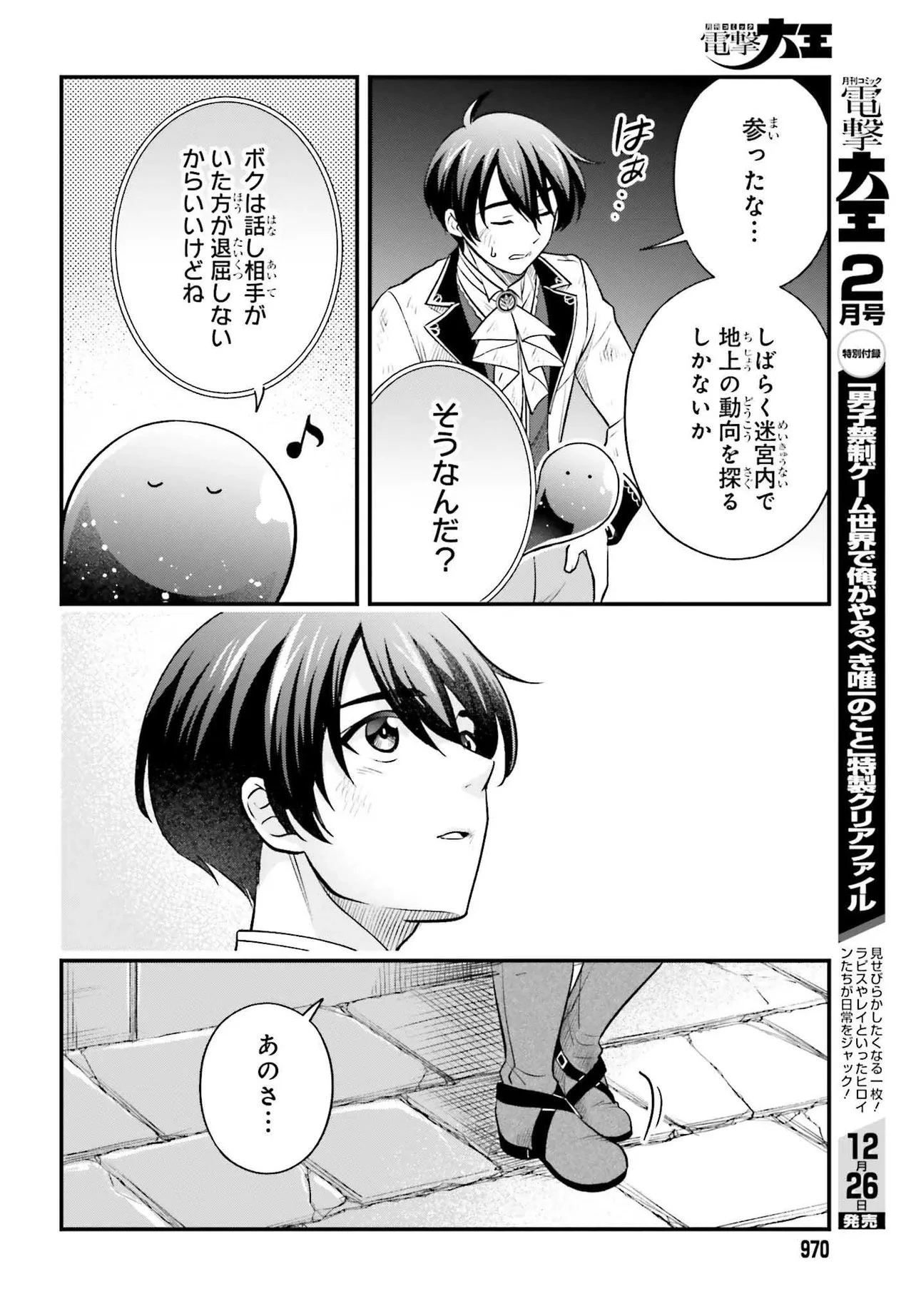 追放公爵、ダンジョンを踏破する!～婚約者を寝取られて、死の迷宮に追放された公爵、魔物使いの才能を開花させて無双する～ 第1話 - 46