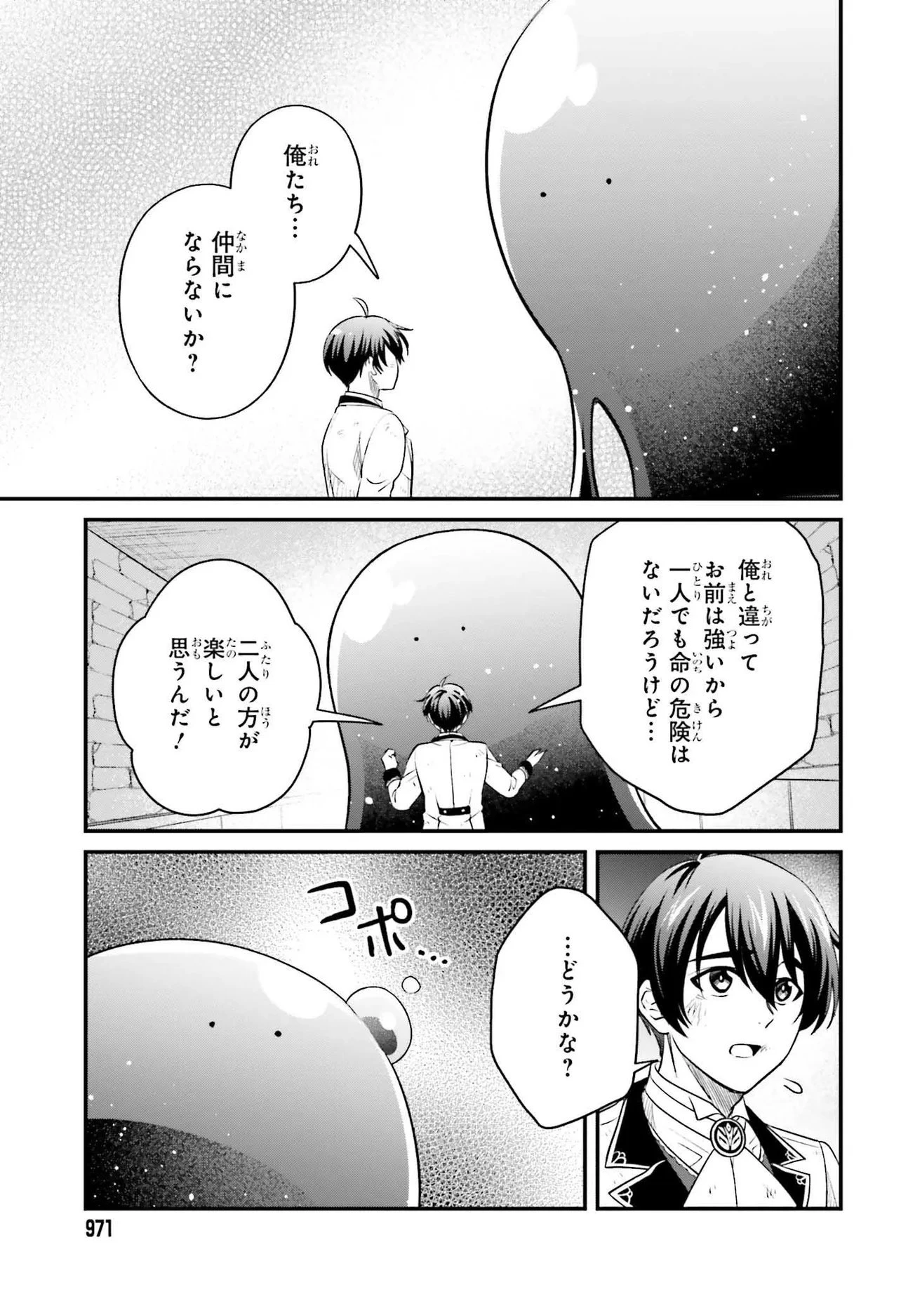 追放公爵、ダンジョンを踏破する!～婚約者を寝取られて、死の迷宮に追放された公爵、魔物使いの才能を開花させて無双する～ 第1話 - 47