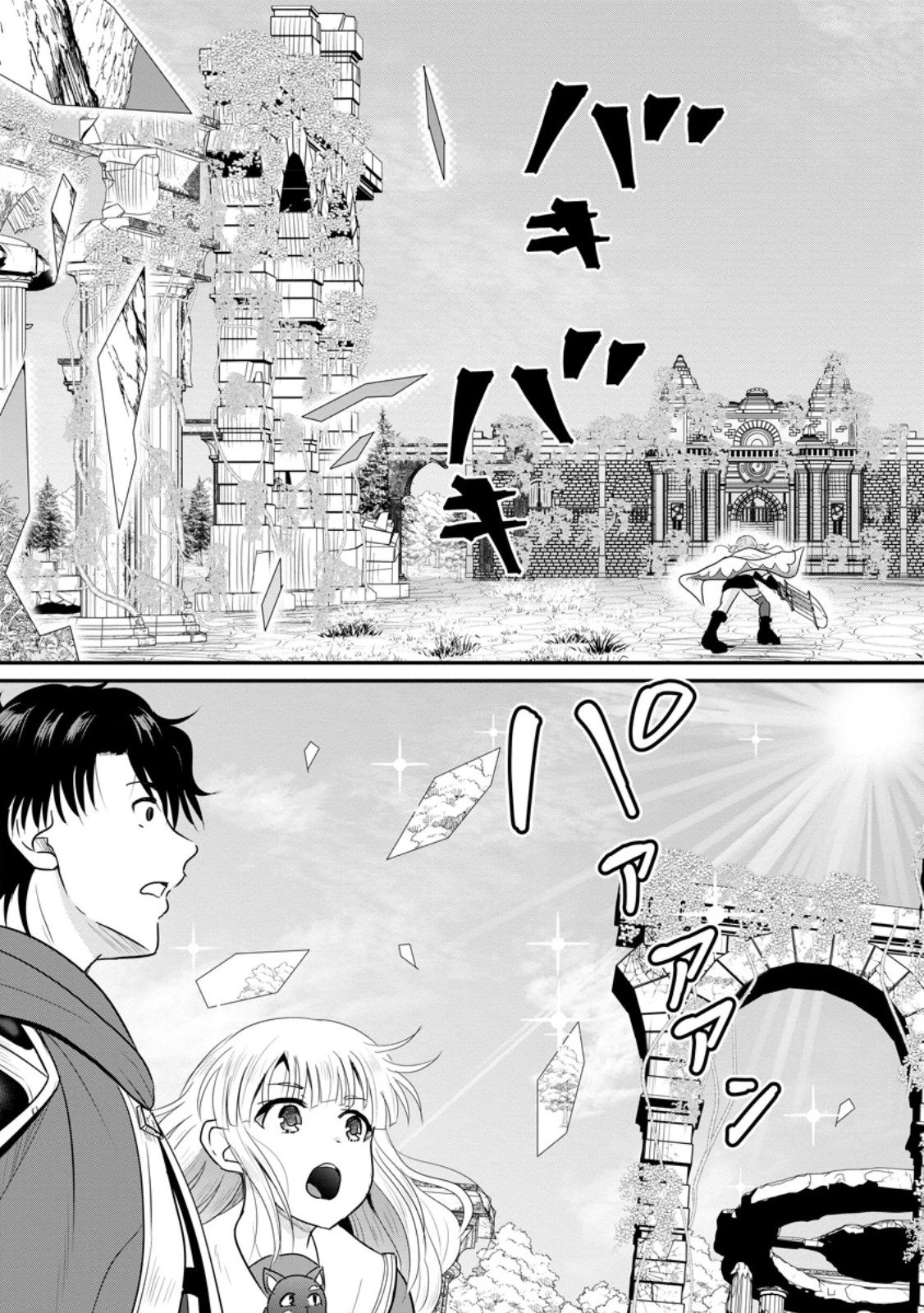 おっさん底辺治癒士と愛娘の辺境ライフ ～中年男が回復スキルに覚醒して、英雄へ成り上がる～ 第70.3話 - 9