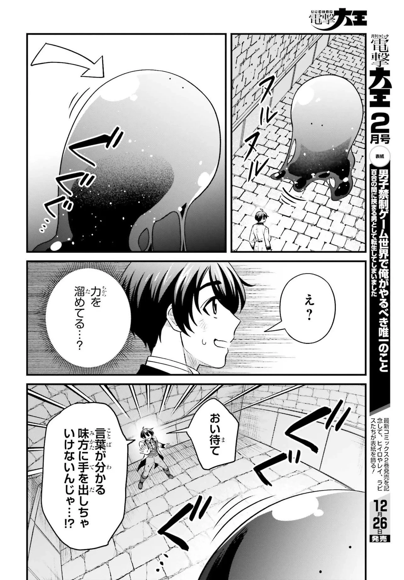 追放公爵、ダンジョンを踏破する!～婚約者を寝取られて、死の迷宮に追放された公爵、魔物使いの才能を開花させて無双する～ 第1話 - 48