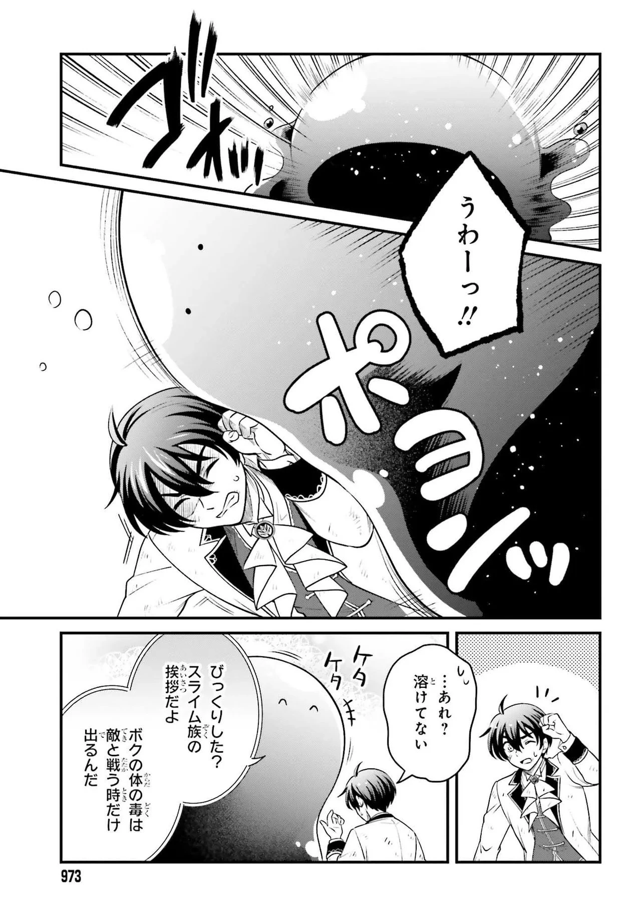 追放公爵、ダンジョンを踏破する!～婚約者を寝取られて、死の迷宮に追放された公爵、魔物使いの才能を開花させて無双する～ 第1話 - 49