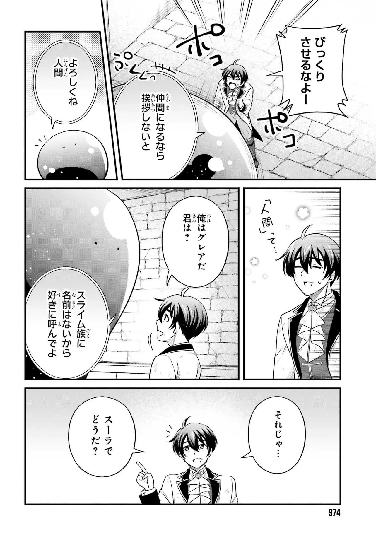 追放公爵、ダンジョンを踏破する!～婚約者を寝取られて、死の迷宮に追放された公爵、魔物使いの才能を開花させて無双する～ 第1話 - 50