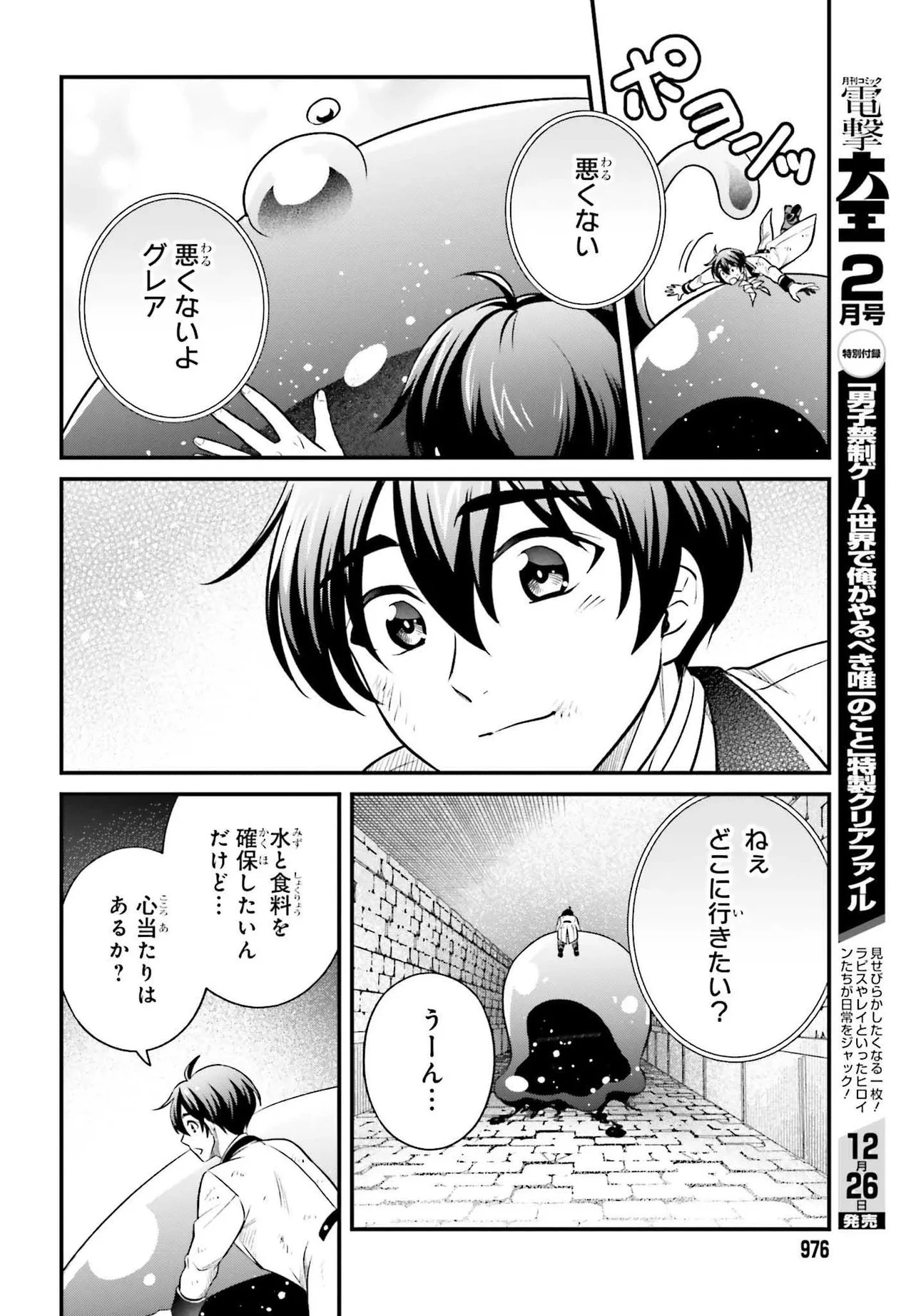 追放公爵、ダンジョンを踏破する!～婚約者を寝取られて、死の迷宮に追放された公爵、魔物使いの才能を開花させて無双する～ 第1話 - 52