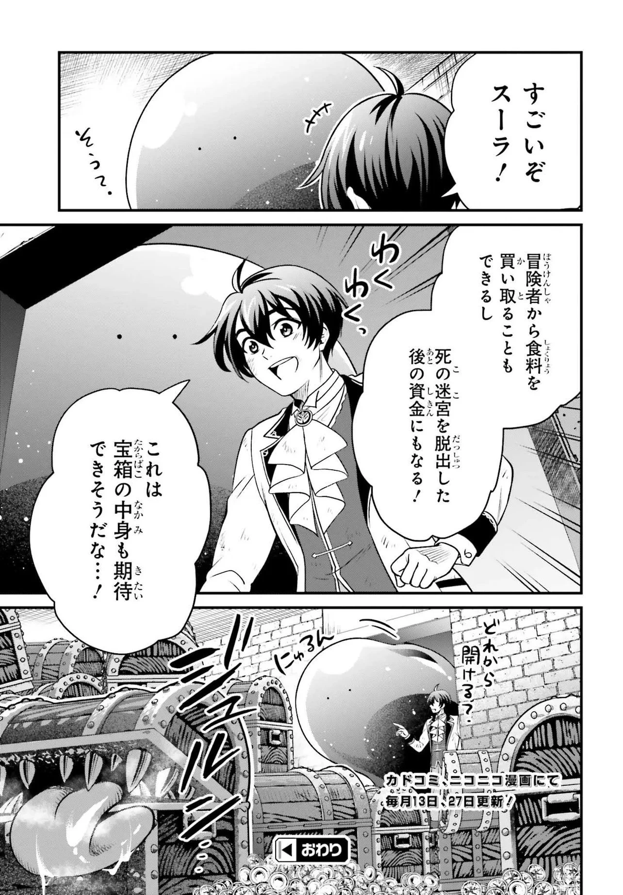 追放公爵、ダンジョンを踏破する!～婚約者を寝取られて、死の迷宮に追放された公爵、魔物使いの才能を開花させて無双する～ 第1話 - 55