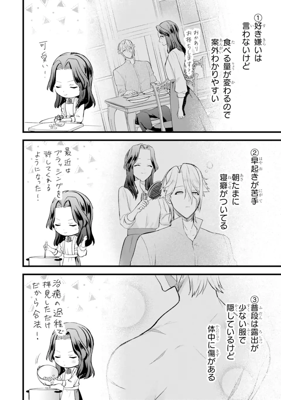 転生者の私は〝推し活〟するため聖女になりました! 第2話 - 2