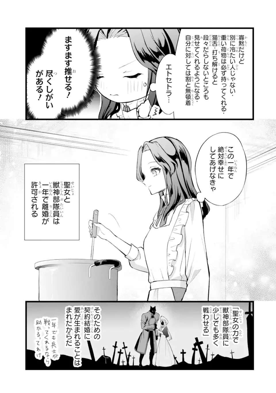 転生者の私は〝推し活〟するため聖女になりました! 第2話 - 3