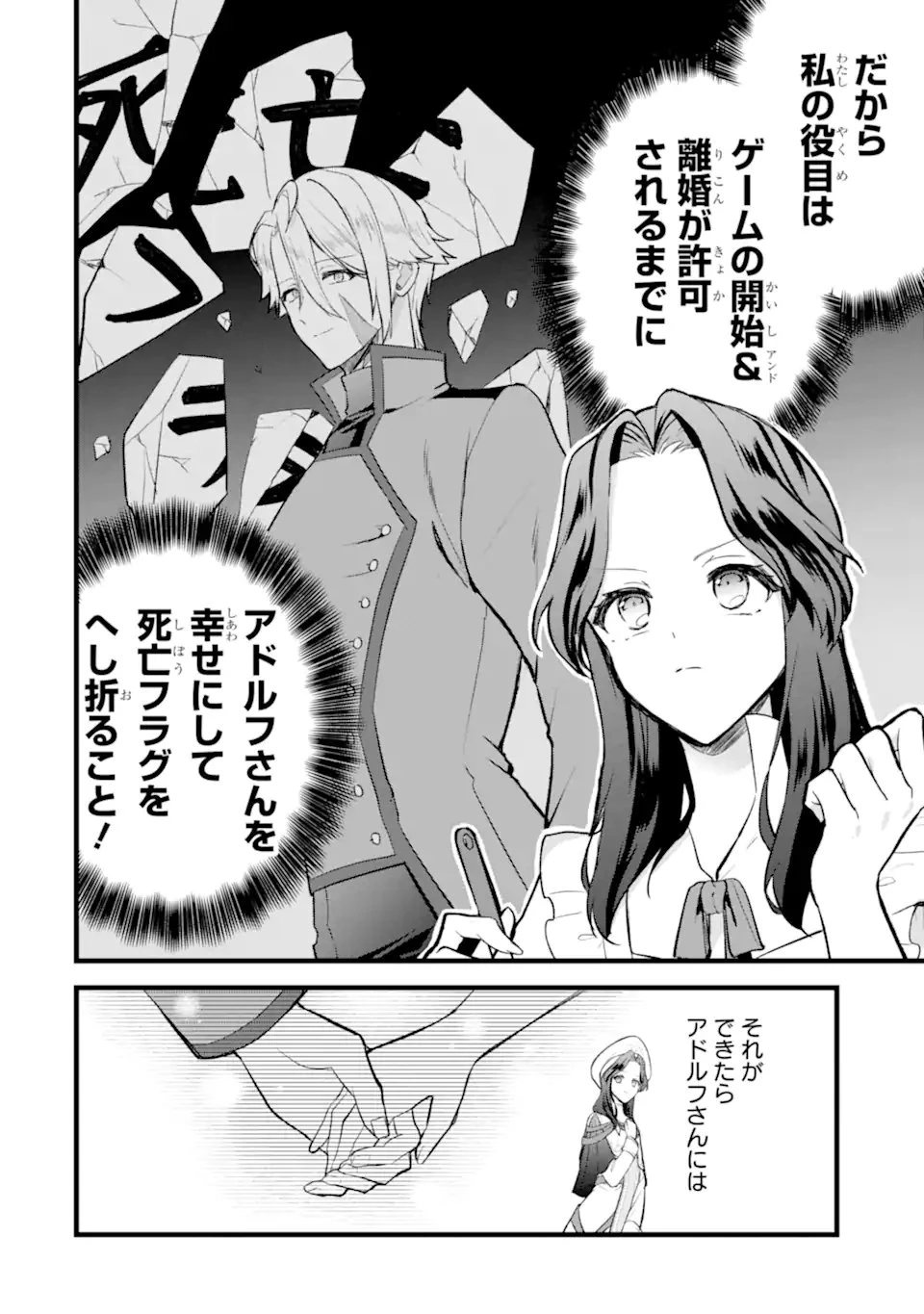 転生者の私は〝推し活〟するため聖女になりました! 第2話 - 4