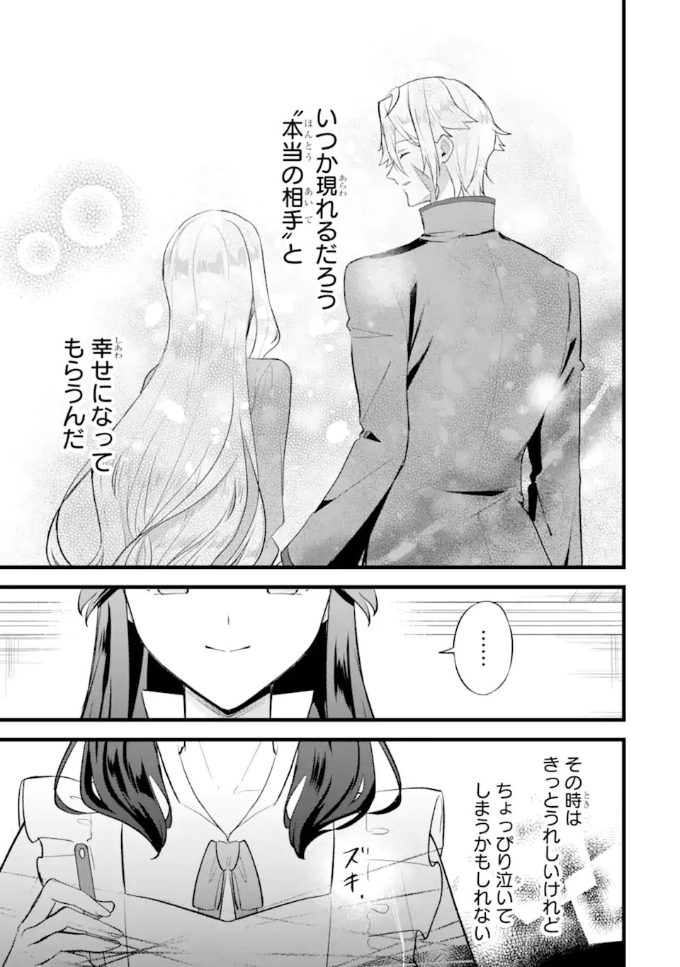 転生者の私は〝推し活〟するため聖女になりました! 第2話 - 5