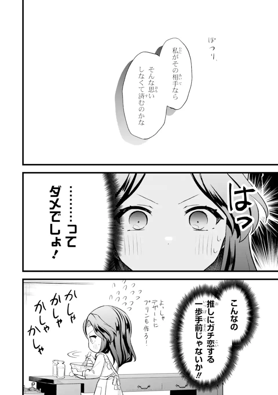 転生者の私は〝推し活〟するため聖女になりました! 第2話 - 6