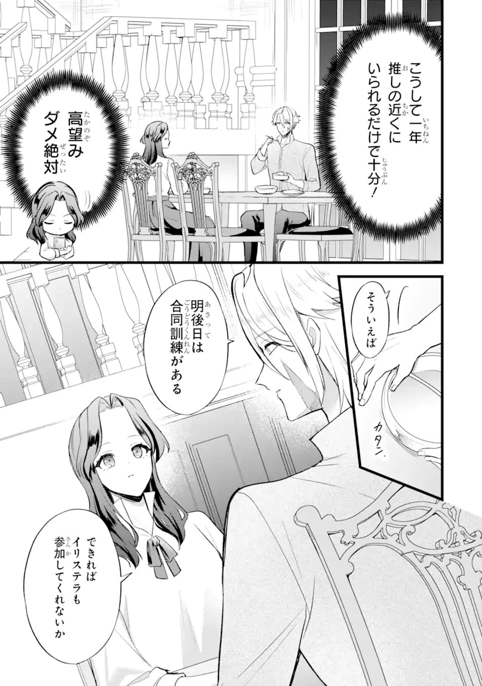 転生者の私は〝推し活〟するため聖女になりました! 第2話 - 9