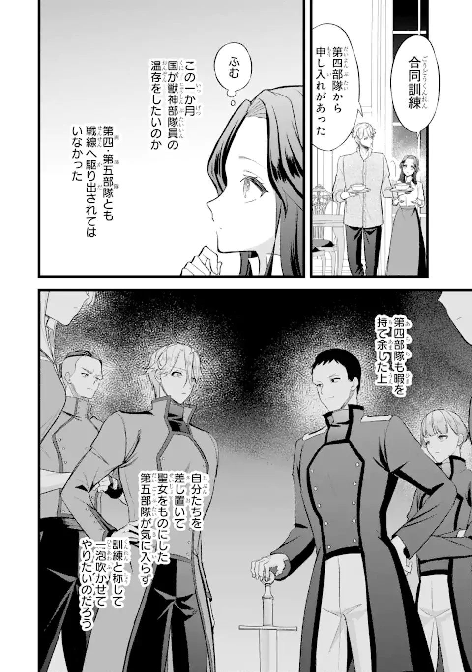 転生者の私は〝推し活〟するため聖女になりました! 第2話 - 10