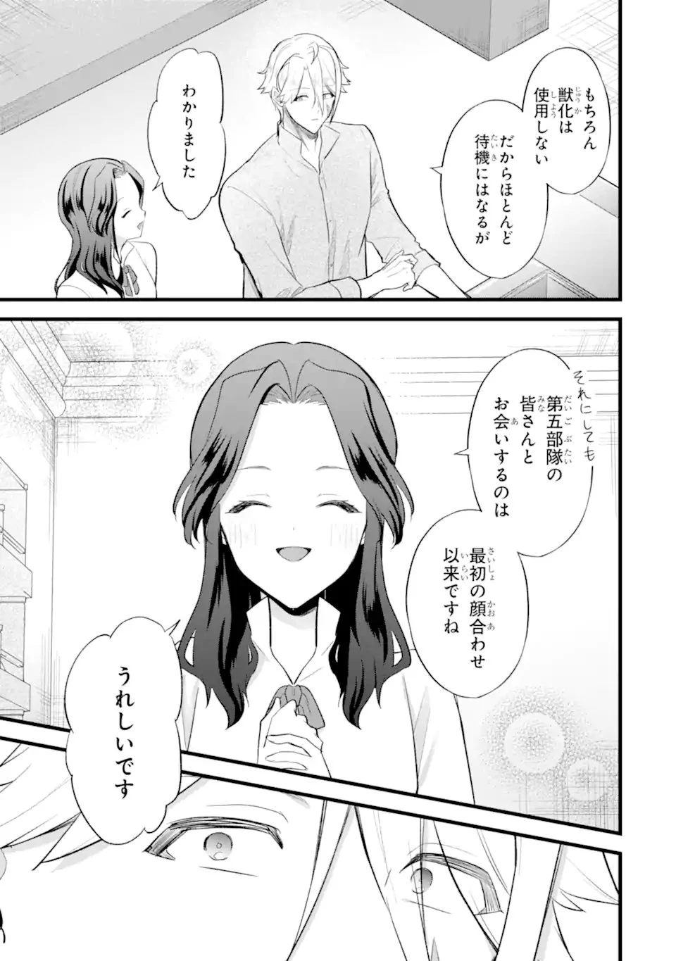 転生者の私は〝推し活〟するため聖女になりました! 第2話 - 11