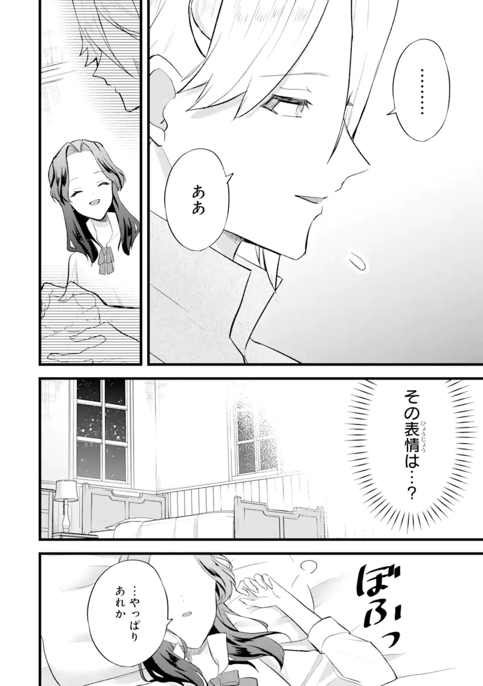 転生者の私は〝推し活〟するため聖女になりました! 第2話 - 12