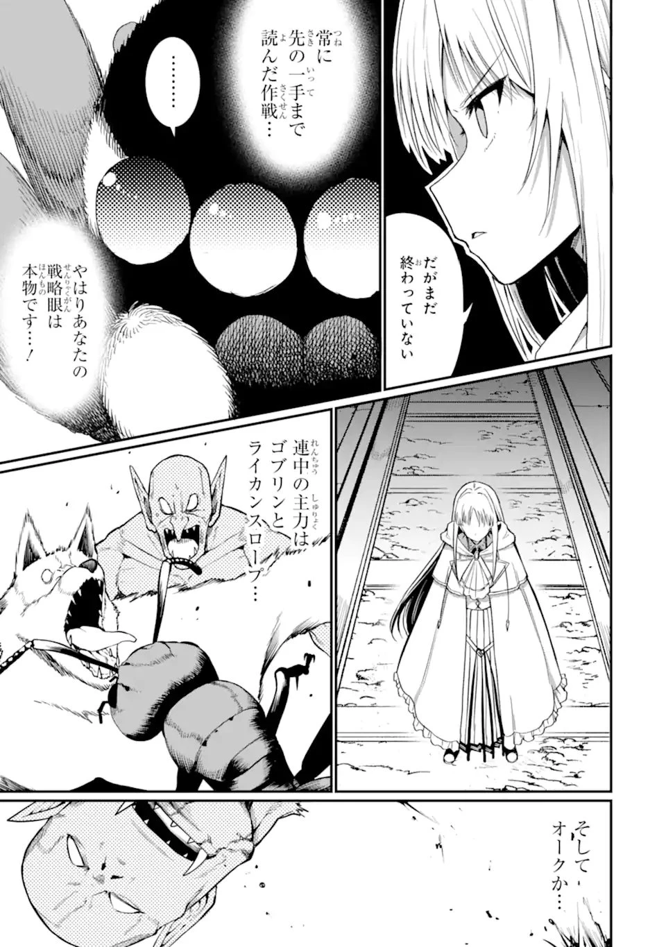 捕食者系魔法少女 第14.3話 - 1