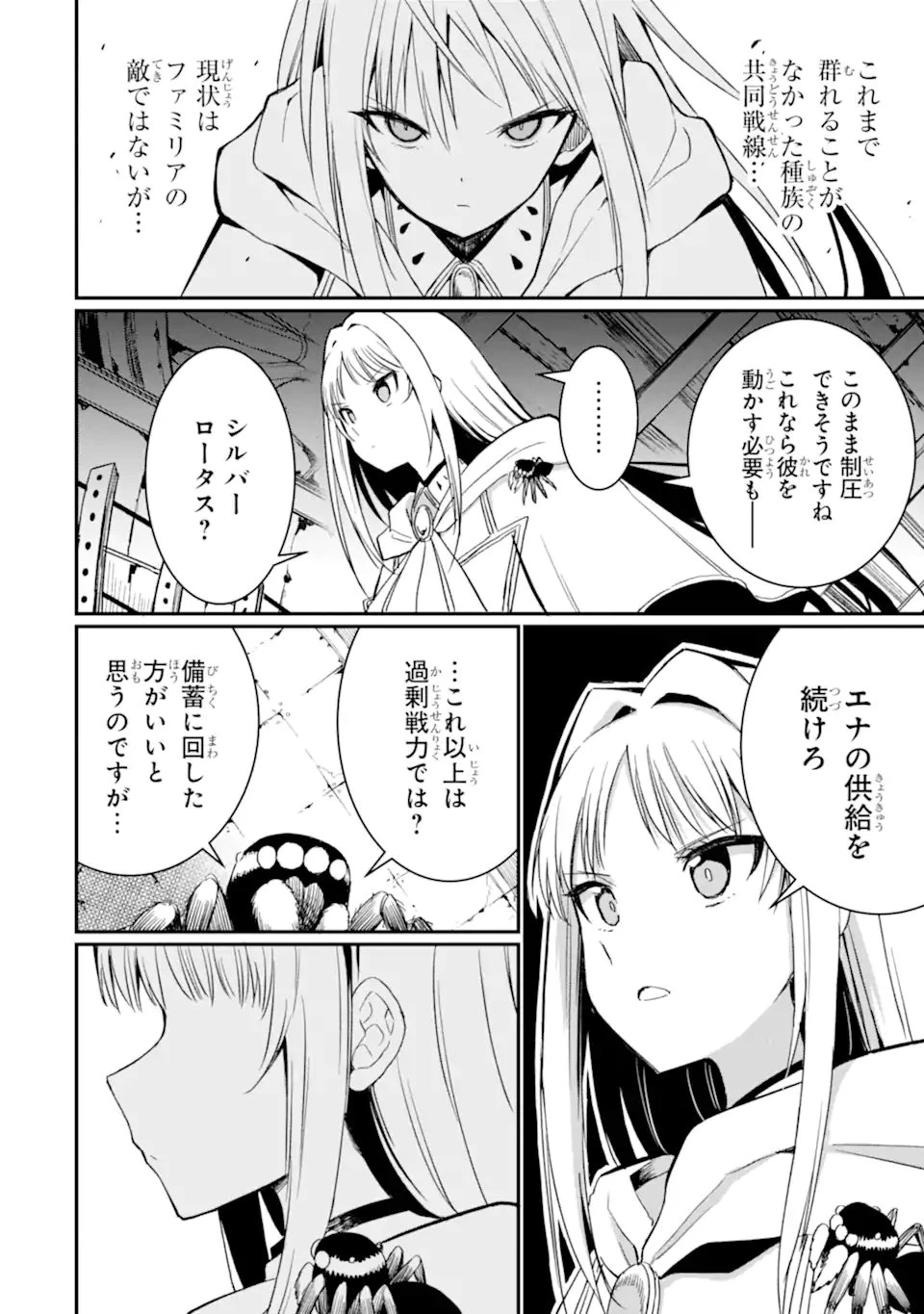 捕食者系魔法少女 第14.3話 - 2