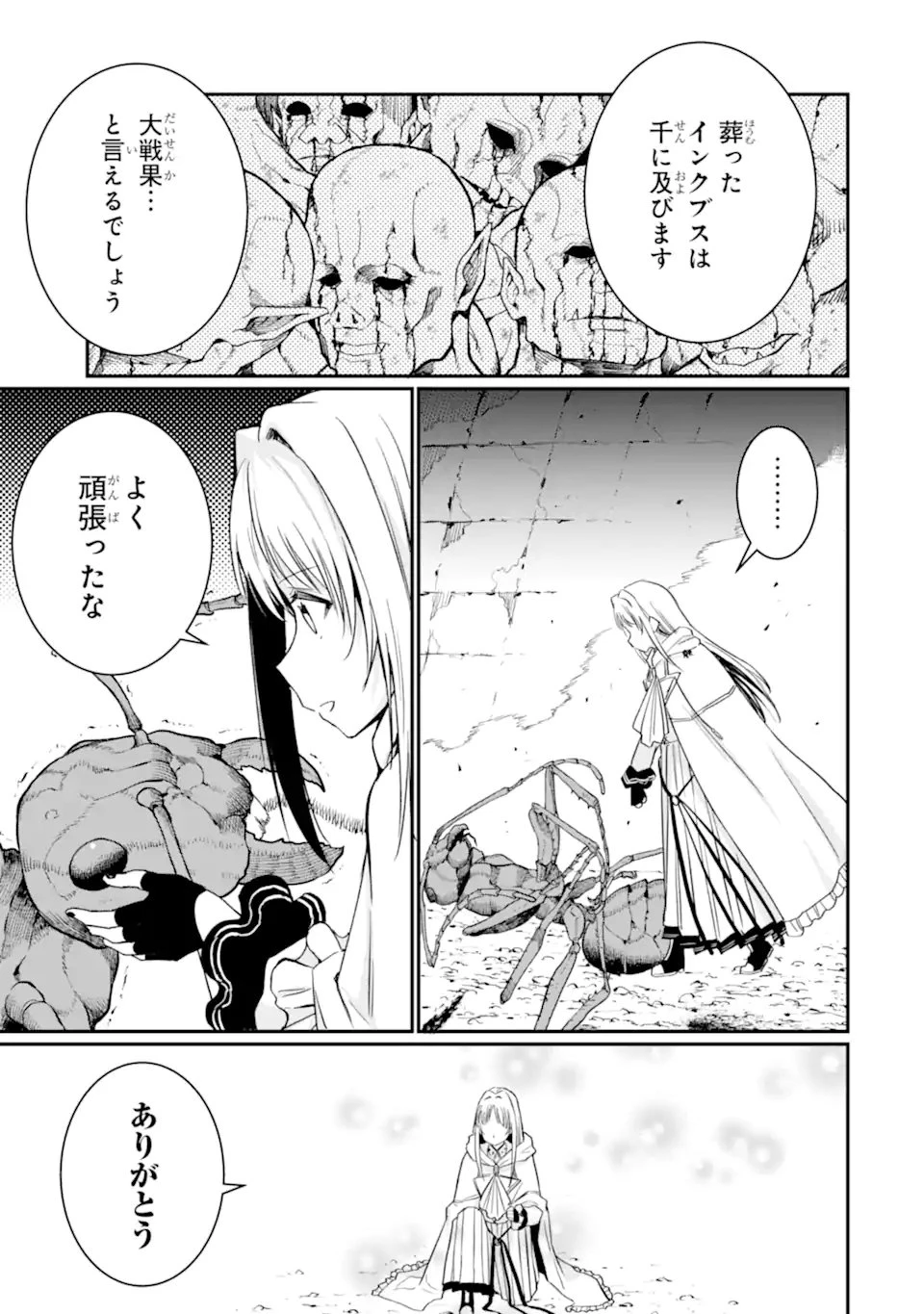 捕食者系魔法少女 第14.3話 - 5