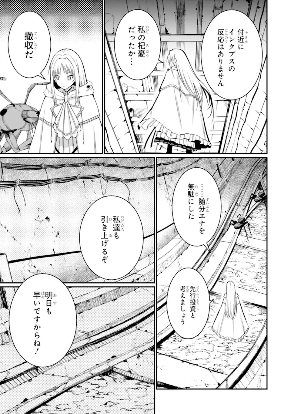 捕食者系魔法少女 第14.3話 - 7