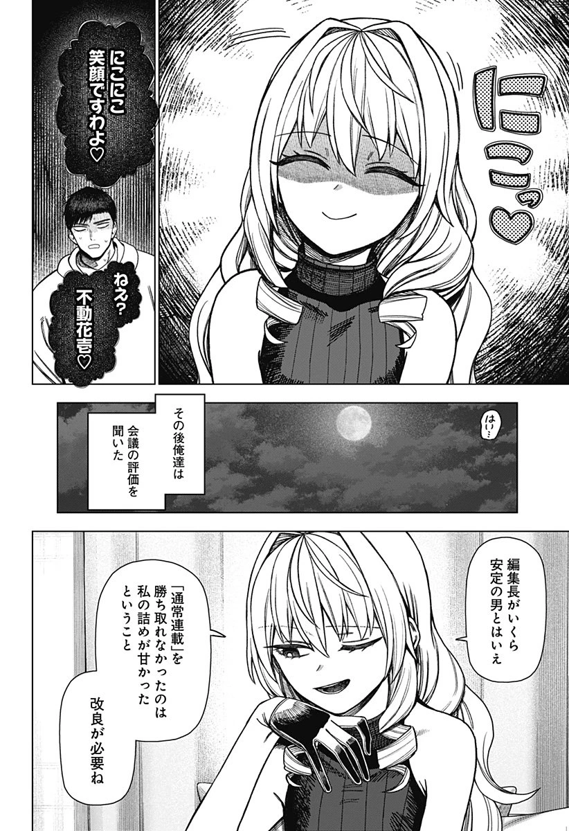 モノクロのふたり 第33話 - 7