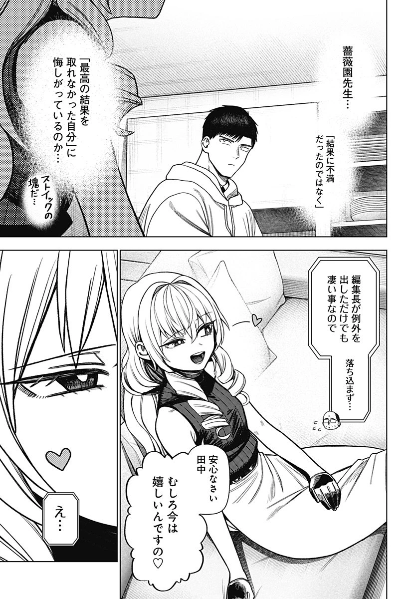 モノクロのふたり 第33話 - 8